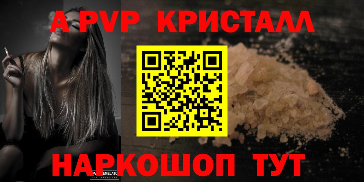 А ПВП СК КРИС  Alpha PVP Crystall  A-PVP VHQ  Вход с VPN  Домодедово 
