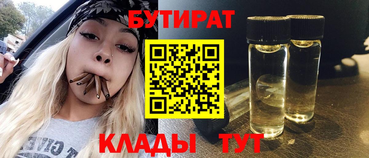 Бутират  Вход с VPN  Домодедово  Бутират GHB 