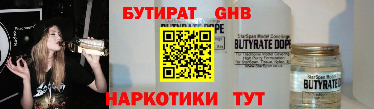 БУТИРАТ бутик Домодедово