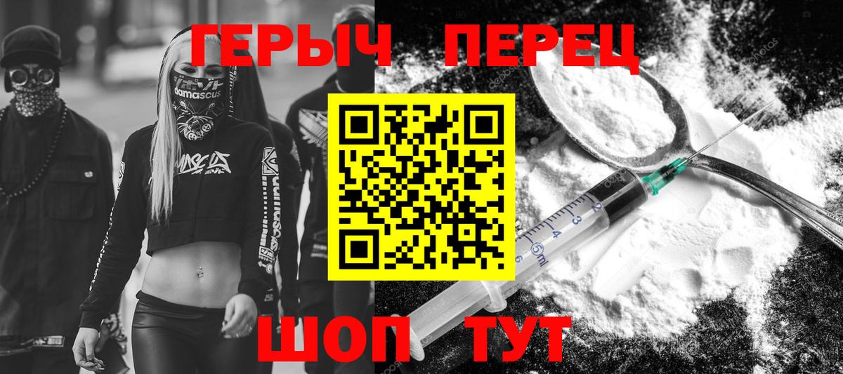 ГЕРОИН белый Домодедово