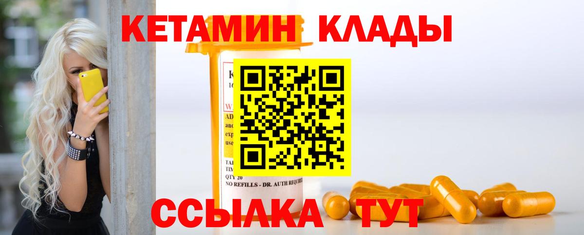 КЕТАМИН VHQ  Вход с VPN  Домодедово  Кетамин VHQ 