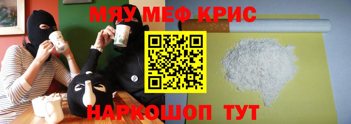 Мефедрон кристаллы Домодедово