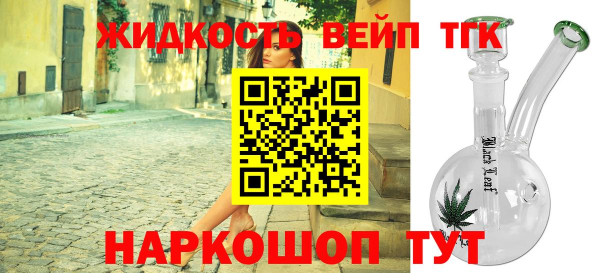 Дистиллят ТГК вейп с тгк  Вход с VPN  Домодедово 